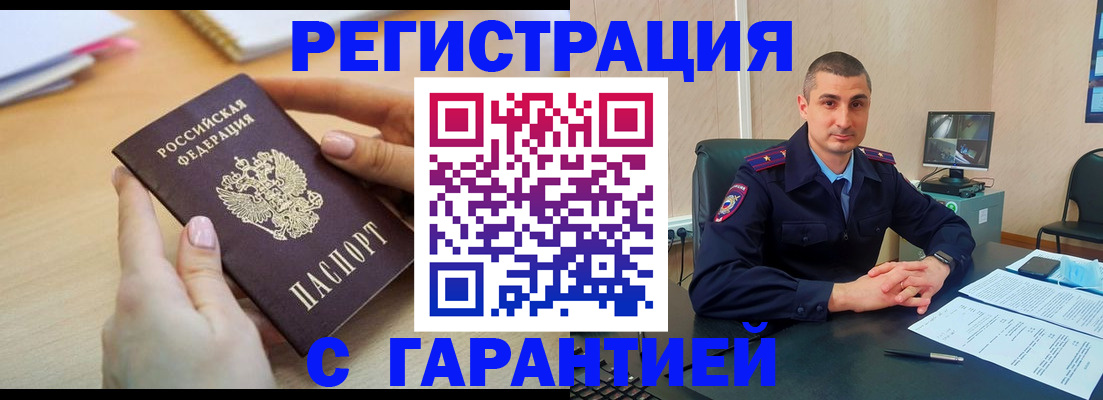 временная регистрация поиск в Аркадаке